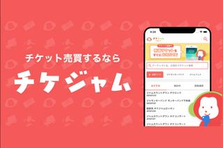 ユーザー300万人のチケジャムを担うカスタマーサクセスリーダー候補を募集！