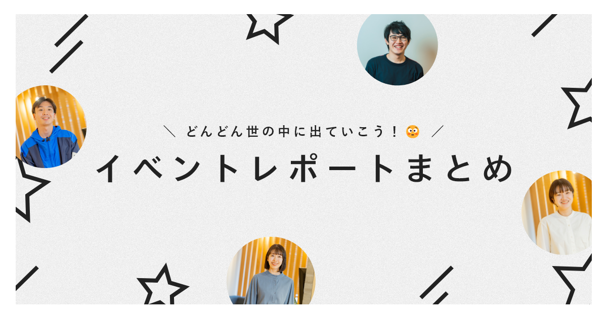 イベントレポートまとめ - 最近のXIN -