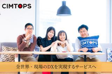 現場DXを推進するプロダクトのプロジェクトマネージャー募集｜開発経験不要