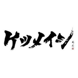 岡田 裕己
