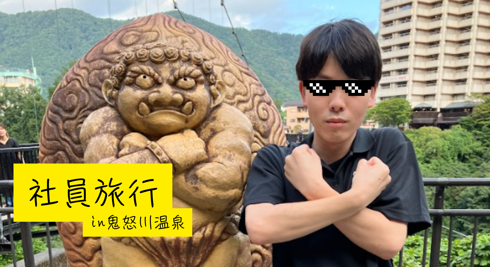 2025社員旅行in鬼怒川温泉