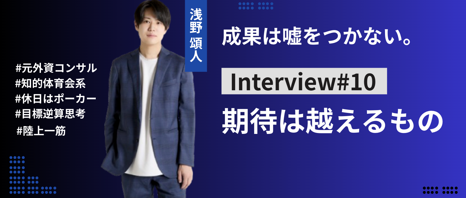 【社員インタビュー #10】「大きな矢印をつくれる場所で、期待を超える成果を出したい。」外資コンサル出身の若手が語る detect の魅力