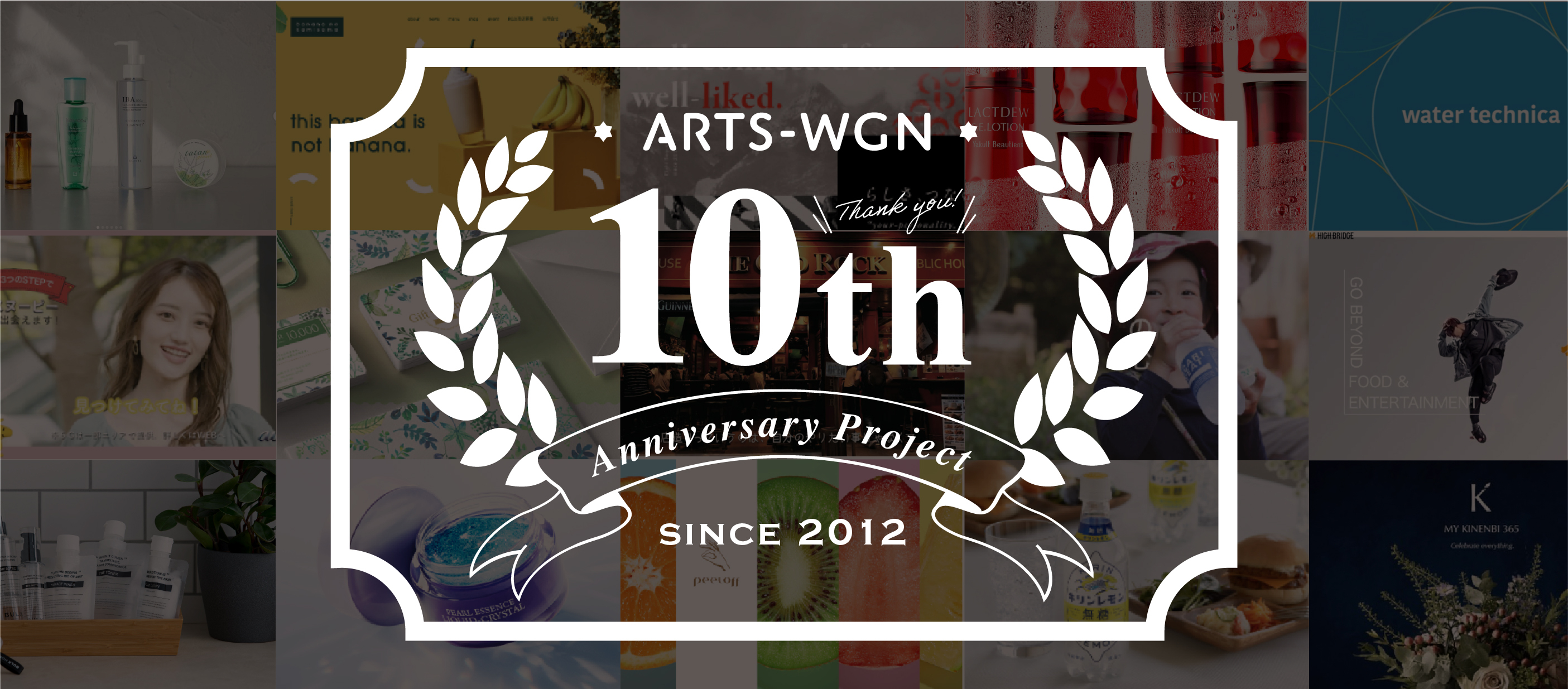 10周年を迎えました！