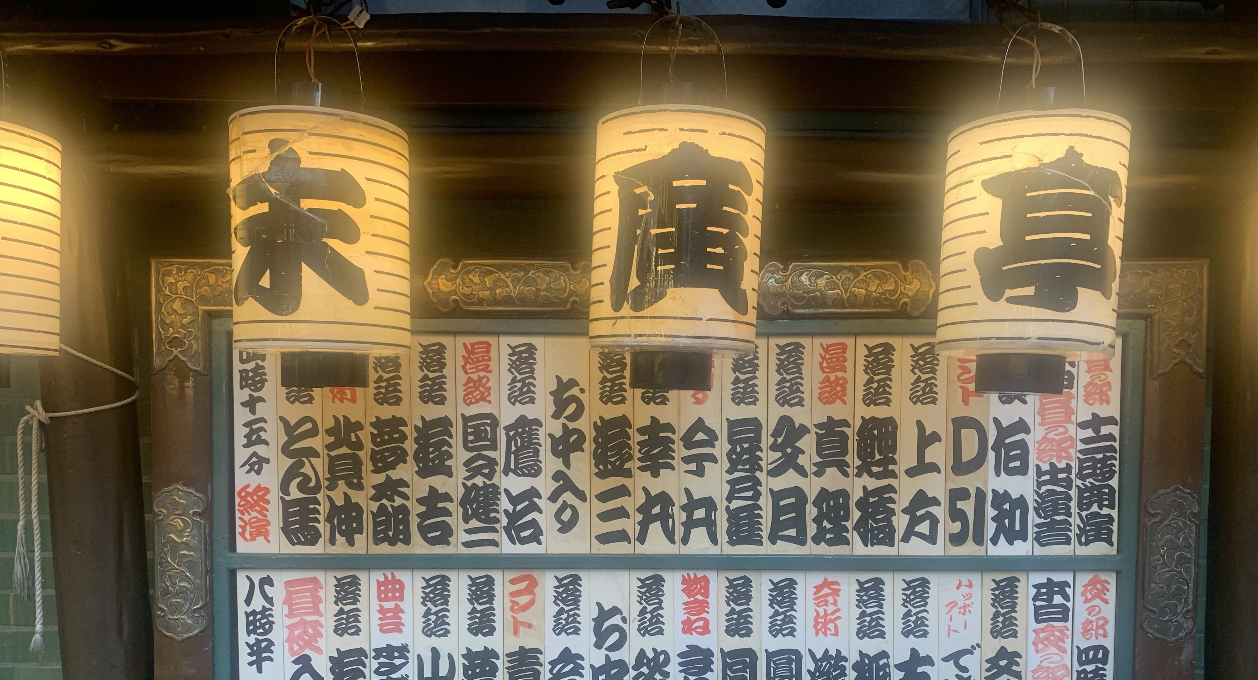 寄席に行ってきました！