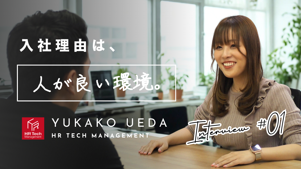 自分のあり方を仕事にしながら、人と向き合う力を育てていく。─ 採用コンサルタント・植田有佳子が選んだ働き方のかたち ─