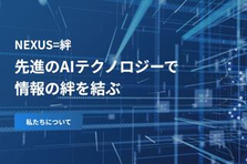 酒類販売管理の新時代をリードする開発エンジニアを探しています！