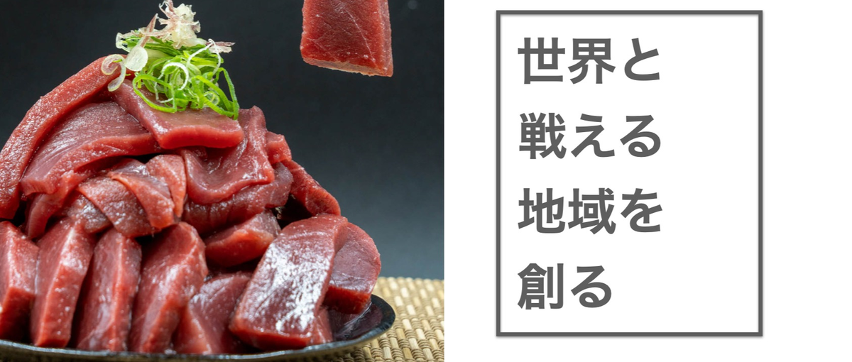 思っていた地方創生と違った…｜ホントの地方創生をしませんか？