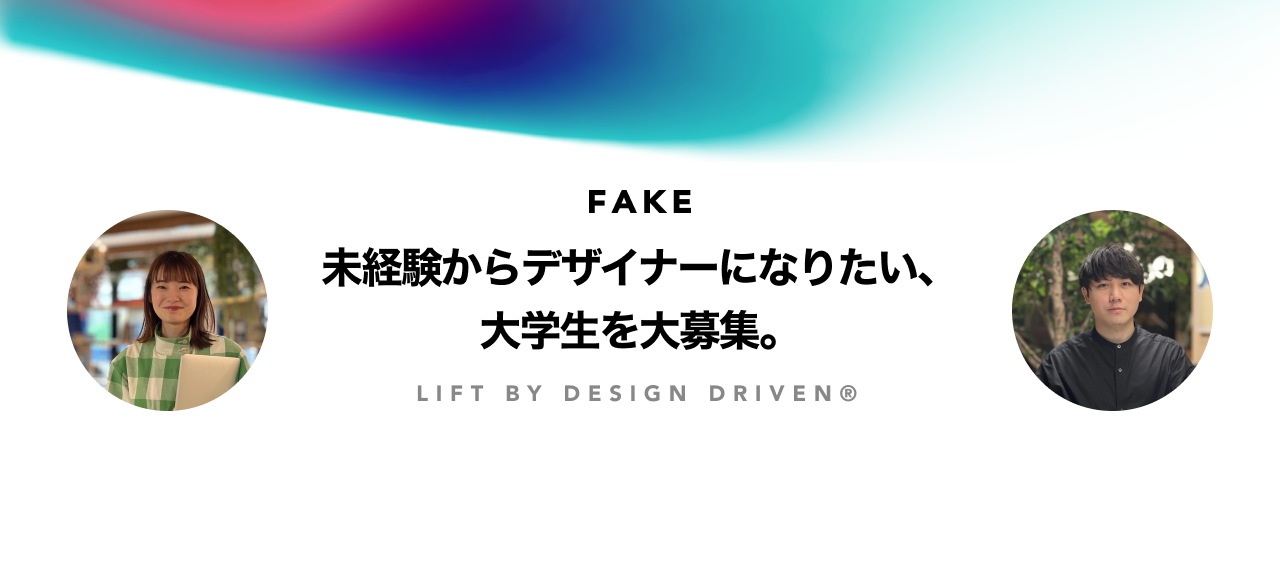 デザインの仕事がしたい！でも学校でちゃんと学んでないから無理…と諦めていませんか？一般大学卒業からデザイナーになる方法