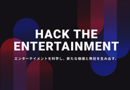 エンターテイメントから生まれる熱狂を因数分解し、新たなエンタメコンテンツ生み出します
