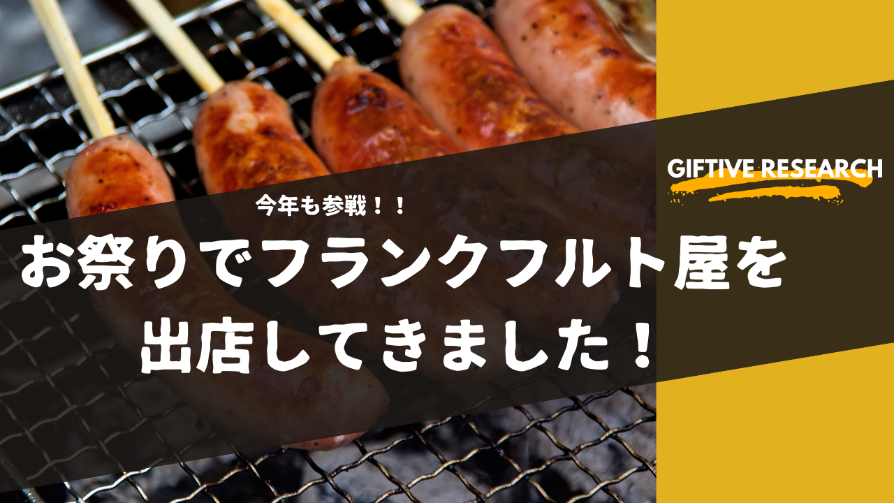 【イベント】真夏のお祭に参戦！！