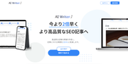 AI * ライティングのSEOツール「AI Writer」