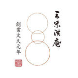 三味洪庵 伊藤