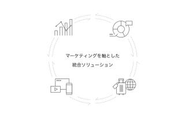 マーケティングを軸とした統合ソリューションの提供を主力事業に、シナジーを最大化したビジネスを展開しています。
