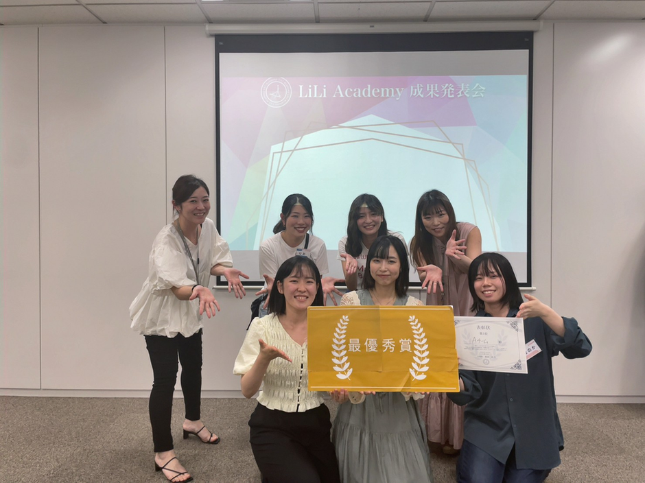 第4回「 LiLi Academy 成果発表会」を開催いたしました！ | LiLi株式会社