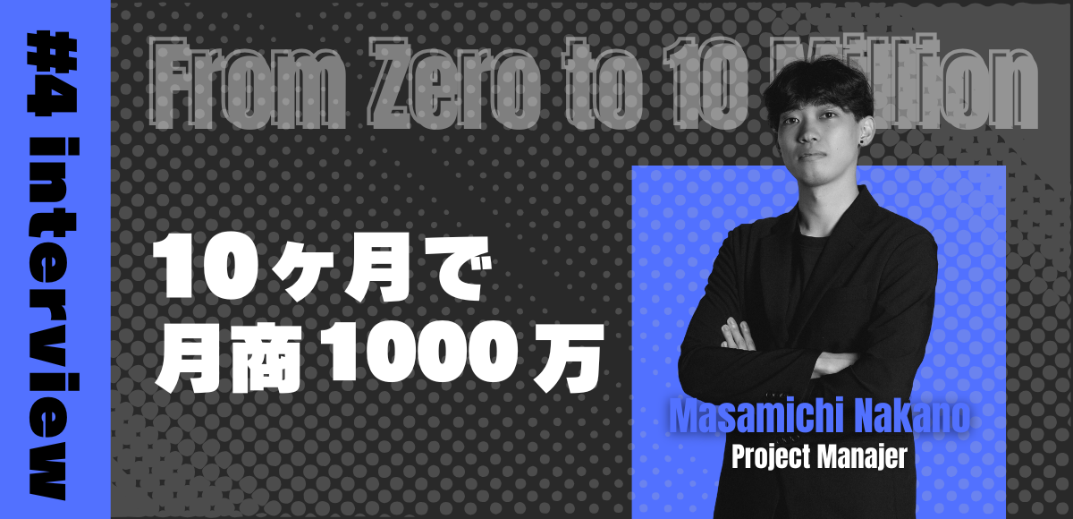 【社員インタビュー#4】営業未経験から10ヶ月で月商1,000万円を達成した若手社員が語る、detectでの成長と挑戦