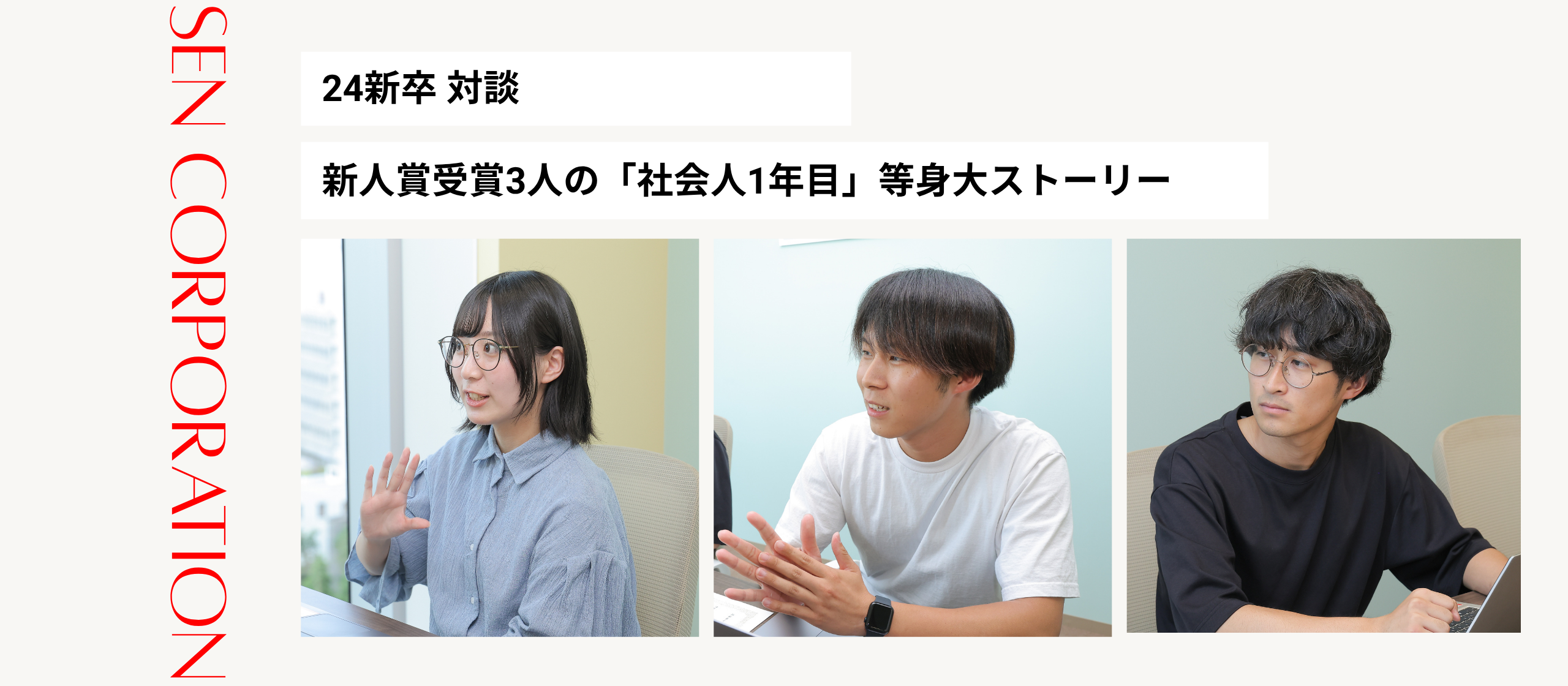 新人賞受賞インタビュー🎉🎉受賞者3人が入社1年目を振り返る、等身大のストーリー