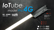 LED一体型エッジAIカメラデバイス「IoTube（アイオーチューブ）」