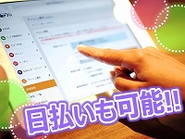 ＊日払いご相談ください!!＊