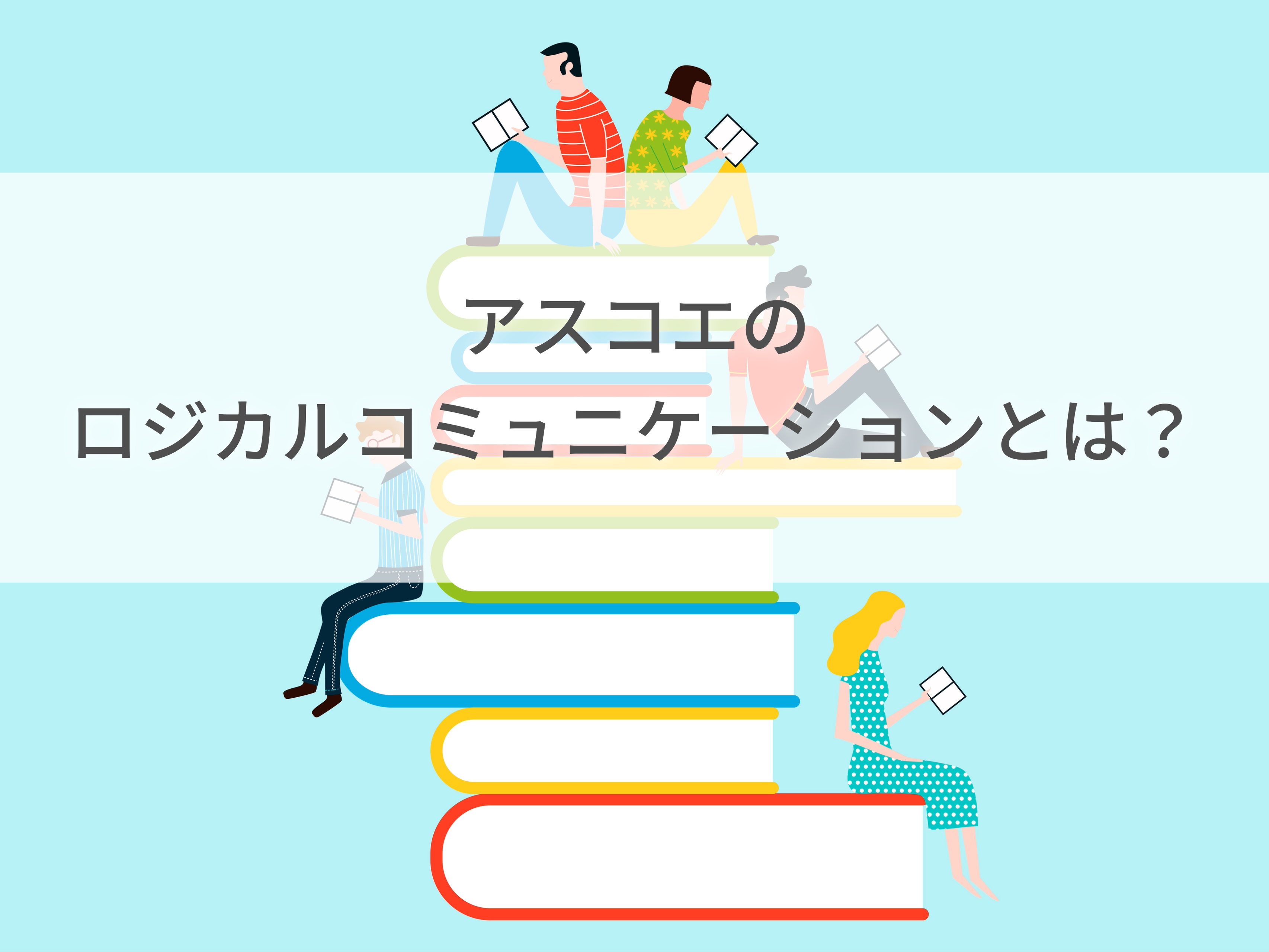 論理的に組み立て表現するロジカル・コミュニケーション研修の様子｜【研修】