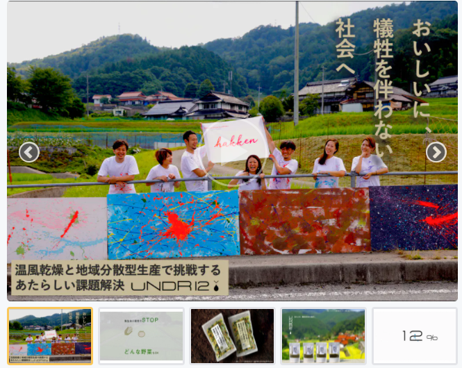 【実績ニュース/SDGsニュース】ワクトが運営をお手伝いさせて頂いている広島D-EGGSプロジェクトでメンターを担当している企業「hakken」様がマーケテストでクラウドファンディングをスタートしました！