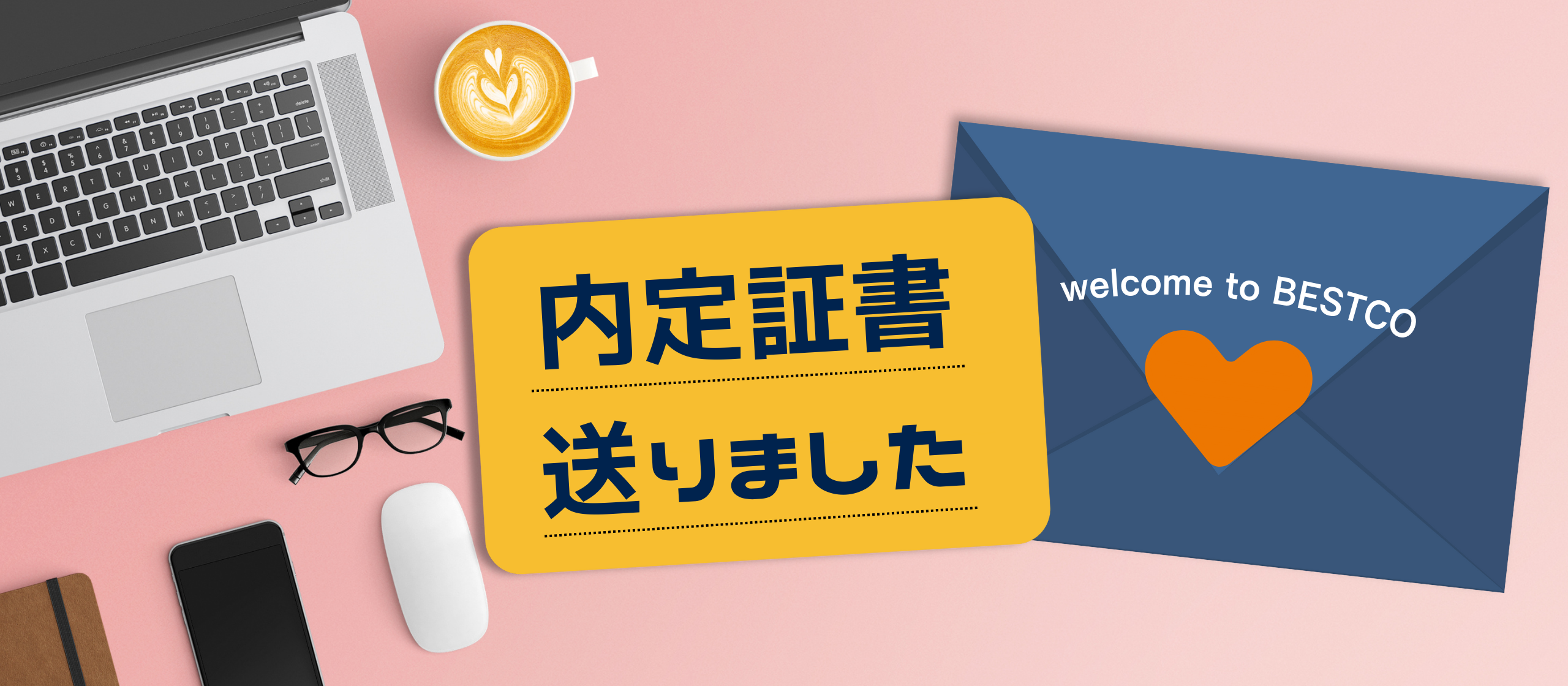 【26卒】内定証書を郵送しました！