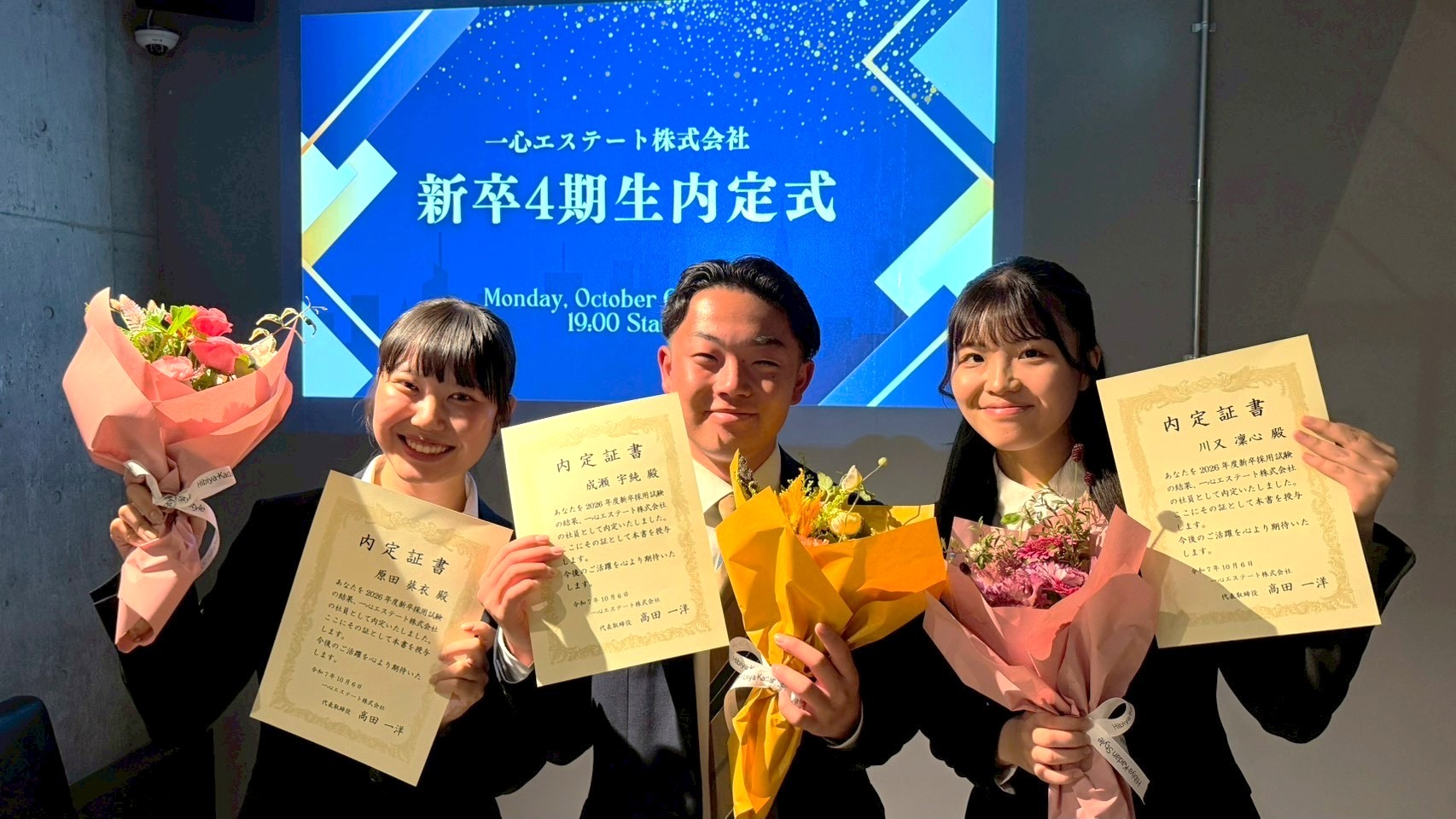 🌸一心エステート26卒内定式を開催しました！