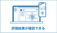データの可視化で評価をカンタンに♪