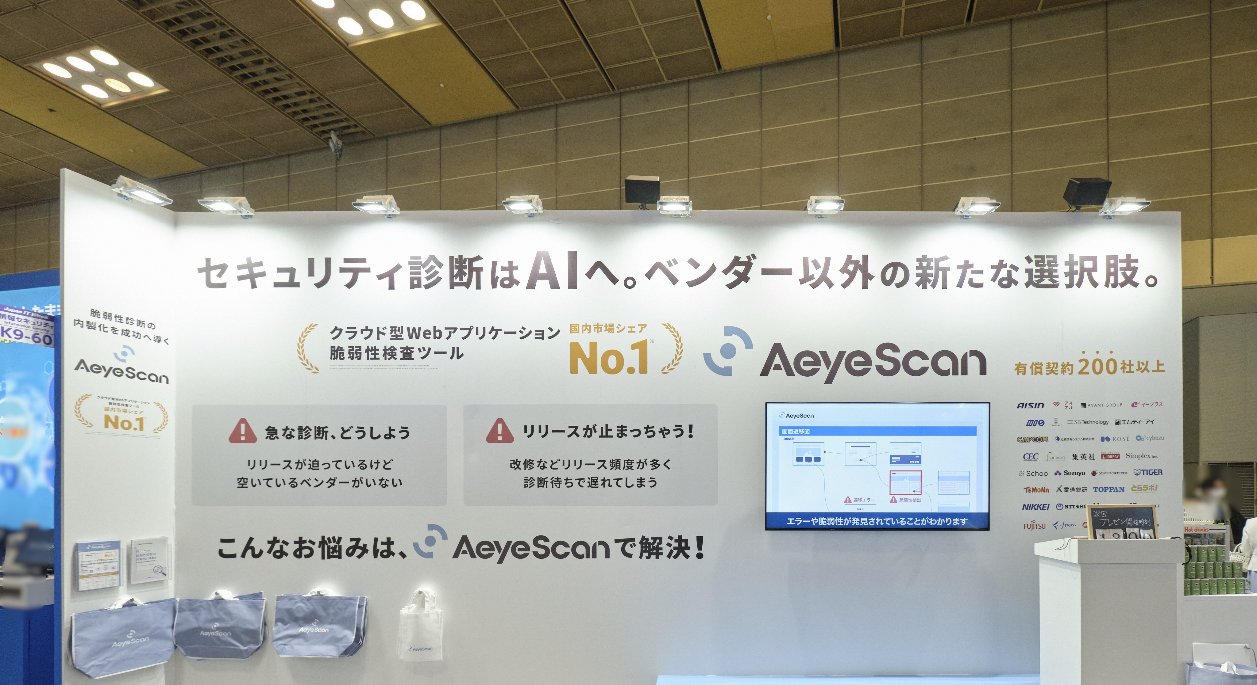 【第9回 関西情報セキュリティEXPOに出展・登壇】セキュリティ診断はAIへ。「AeyeScan」