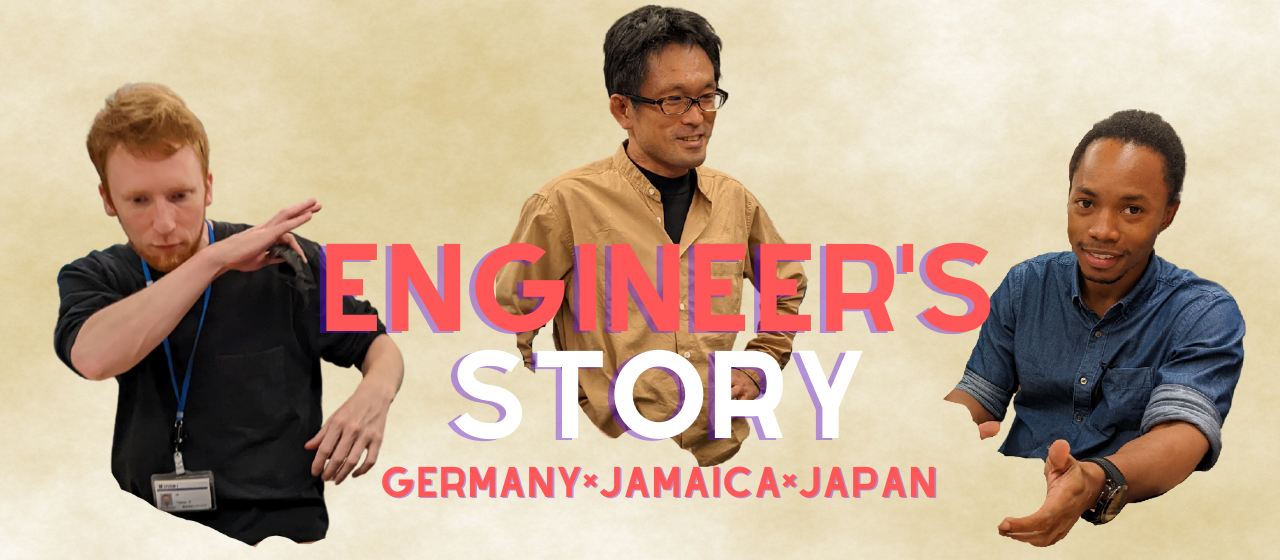 ドイツ×ジャマイカ×日本！様々な国籍のメンバーと一緒に働いたからこそわかること