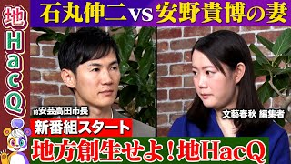 2024/09/27　YouTubeチャンネル「ReHacQ -リハック- 」に弊社代表の坂本が出演しました（前編）