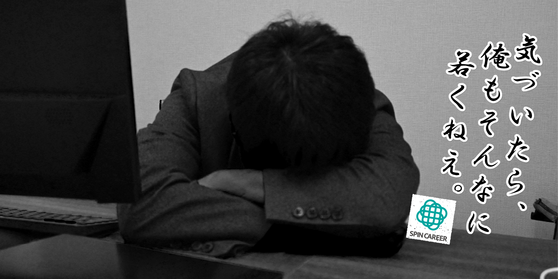 【悲報】制作担当佐藤「20代」終了のお知らせ。～30代をどう生きるか～