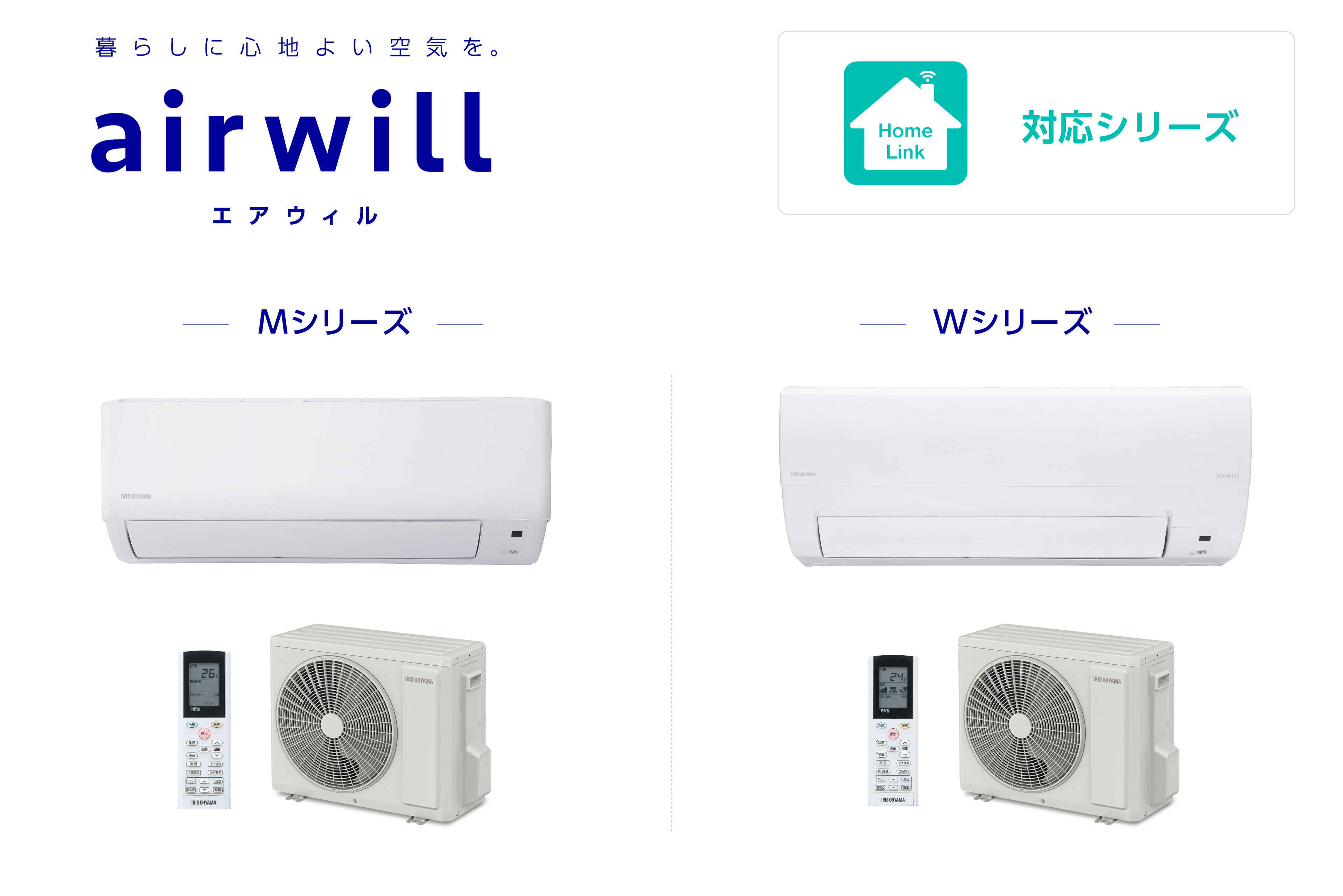 アイリスオーヤマ最新エアコン「airwill」に当社のIoTスマート