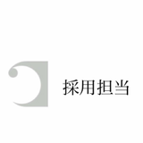 採用 アカウント