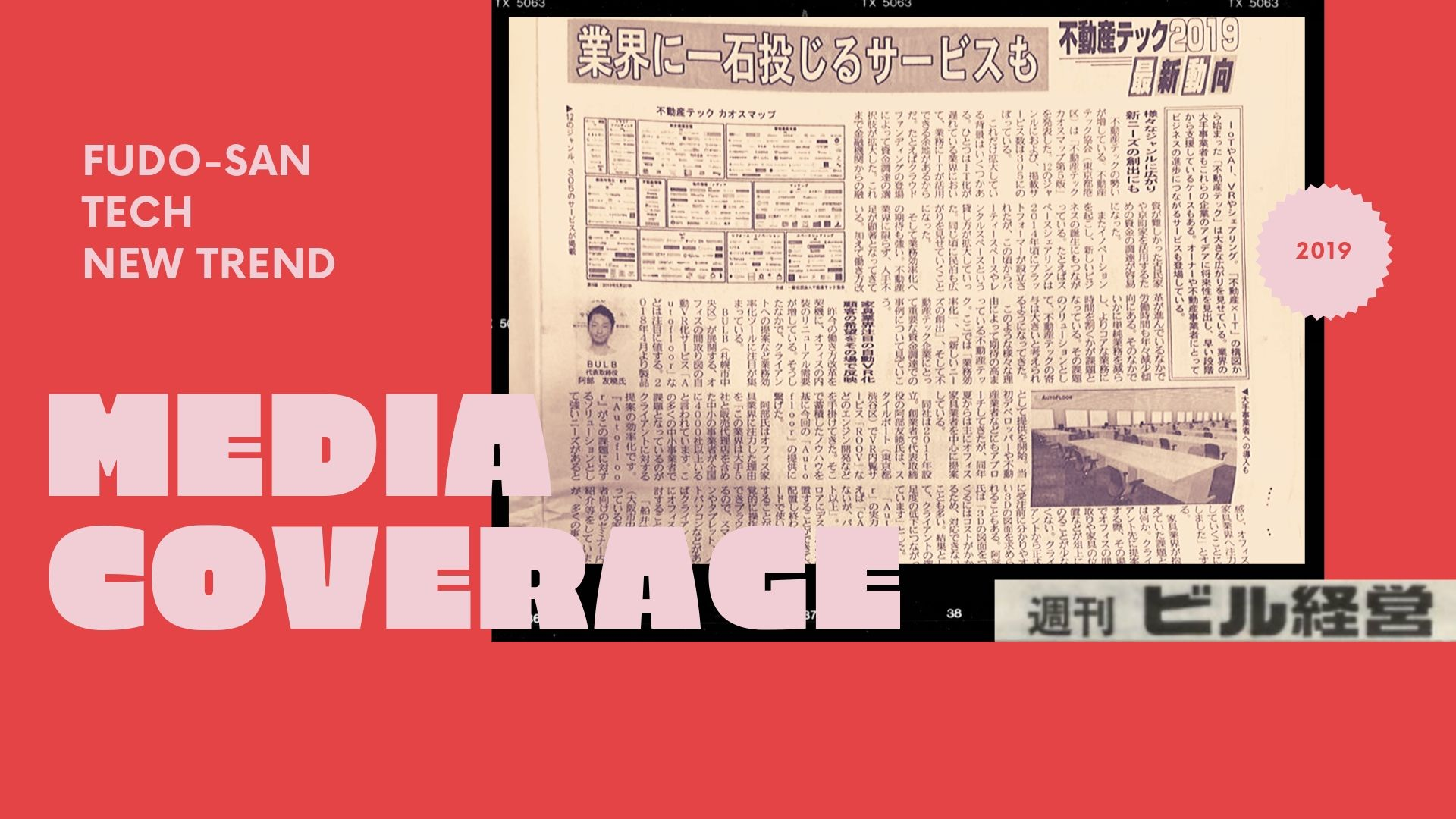 「不動産TECK最新トレンド」として業界紙“週刊ビル経営”に取材いただきました