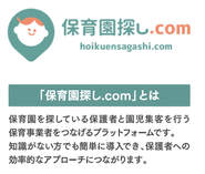 「保育事業者」にとどまらない役割を