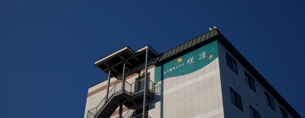 温故知新　最北の有人島、礼文島での新卒研修