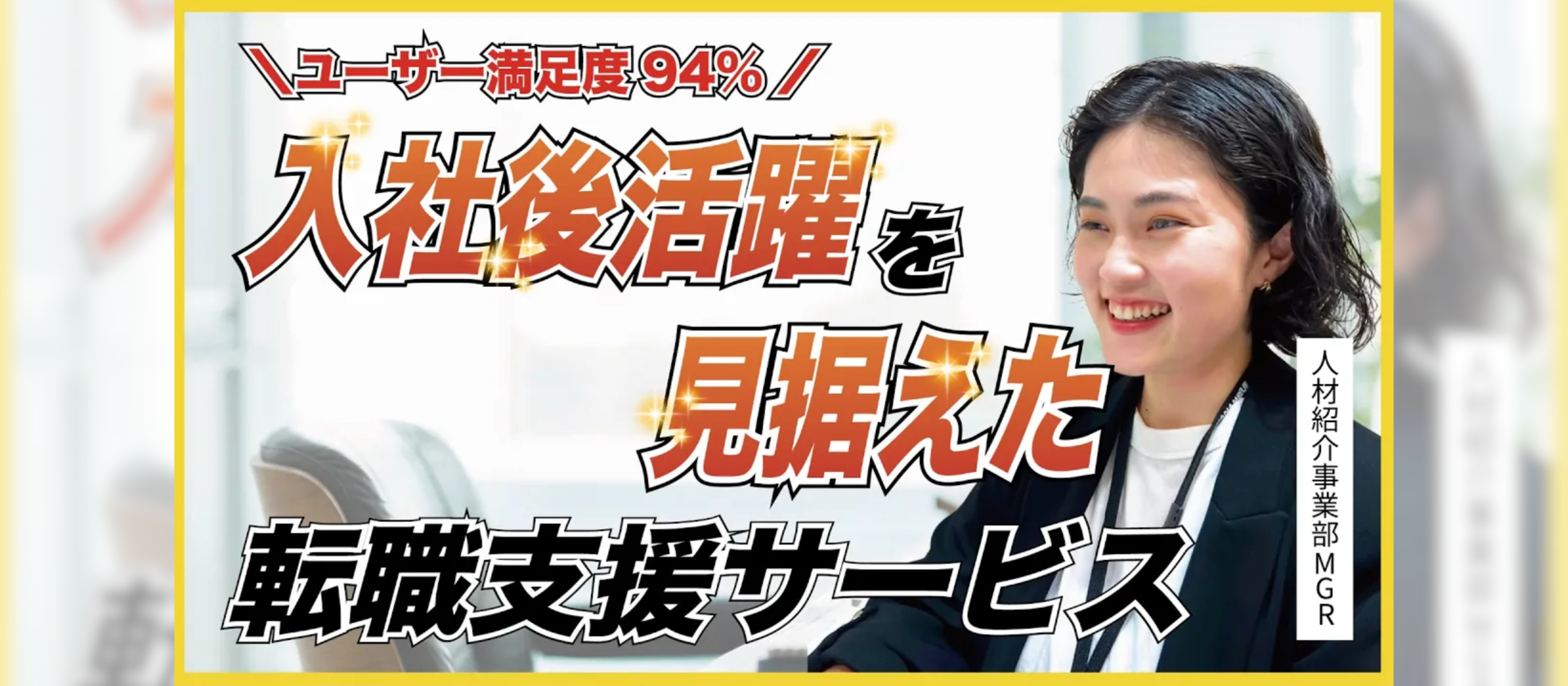 【面接対策10回超え!?】条件マッチングではない、候補者の未来に寄り添った転職サービスとは？