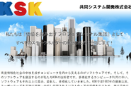 KSKの企業理念。この言葉を胸に日々の業務に取り組んでいます！