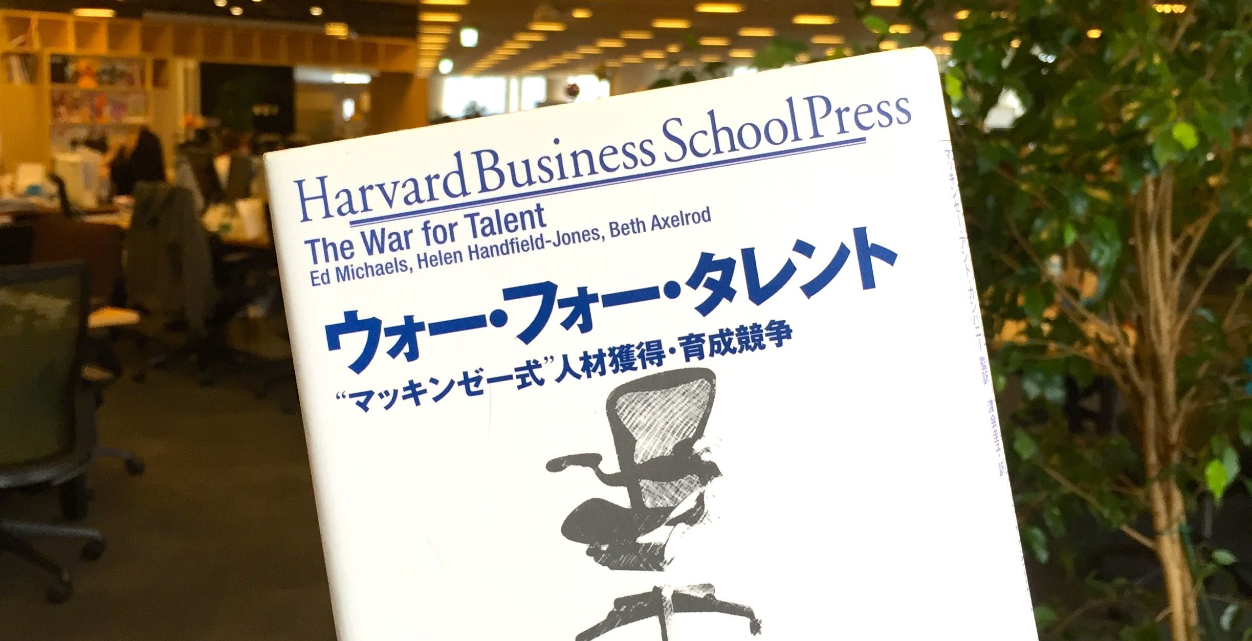 人や組織に関わるあなたにオススメする10冊《テーマ別》
