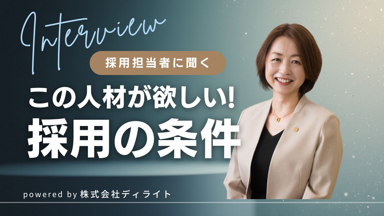 一歩踏み出せる勇気。それが経験よりも大切です