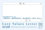 コアバリューを体現した活動や行動をとった社員に対して、互いに誉めあい、感謝を伝えるために「コアバリューレター」を贈り合っています。