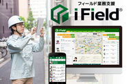フィールド業務支援「iField」
