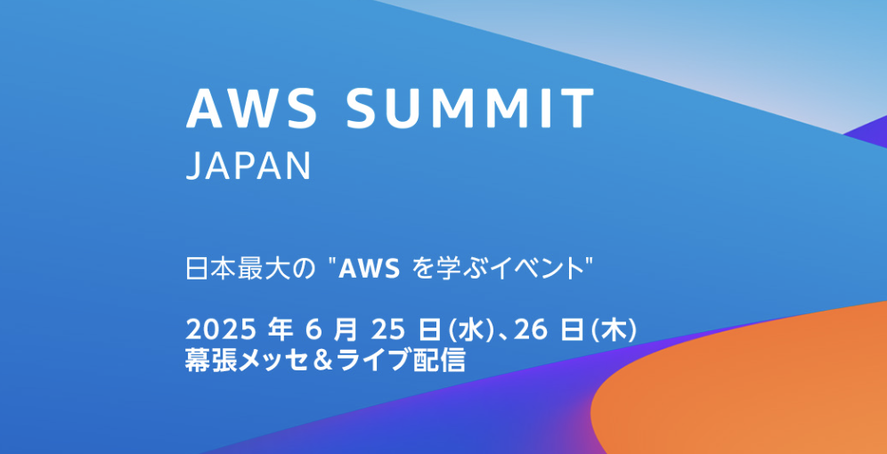 「AWS Summit Japan 2025」にてAmazon Bedrockを活用したAI講師との英会話レッスンをブース展示