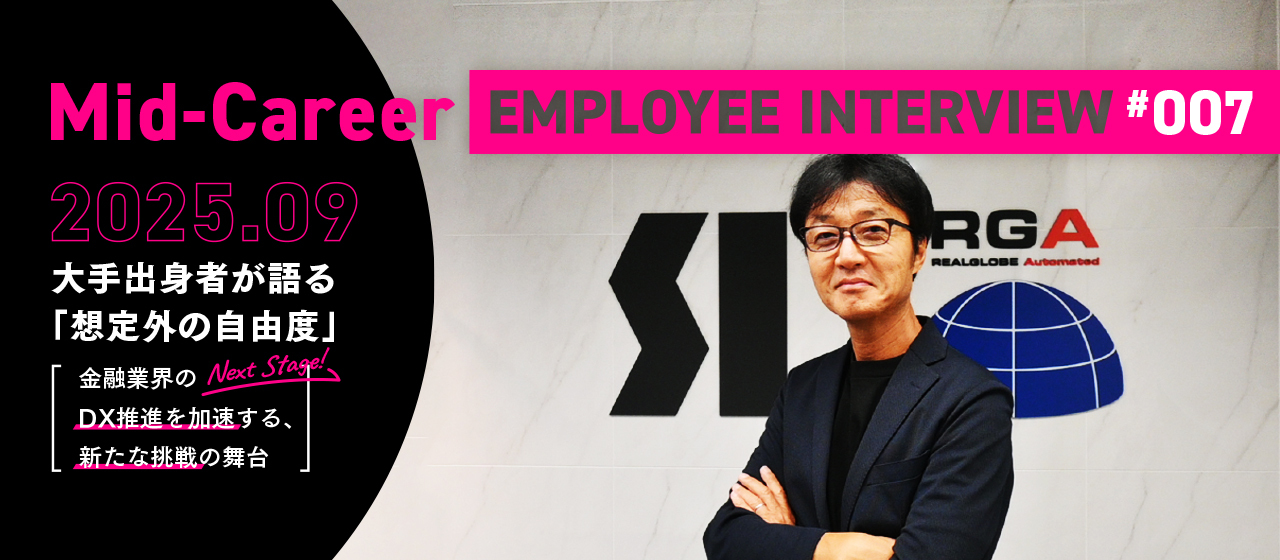 大手出身者が語る「想定外の自由度」。金融業界のDX推進を加速する、新たな挑戦の舞台