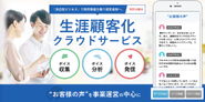 「JOYボイス」は、店舗や施設に、”私”を知っておいて欲しい声、要望・改善点、さらには充実したサービスを受けたいお客様の本音を見える化します。「JOYボイス」に付随する、予約管理システム、電話受付システムの開発も行なっています。