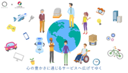 機会均等促進、ロボットやAIを介した交流の促進で、より心の豊かな社会へ