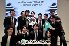 経営・事業課題の解決に向けて伴走するプロジェクトマネジメント担当を募集！