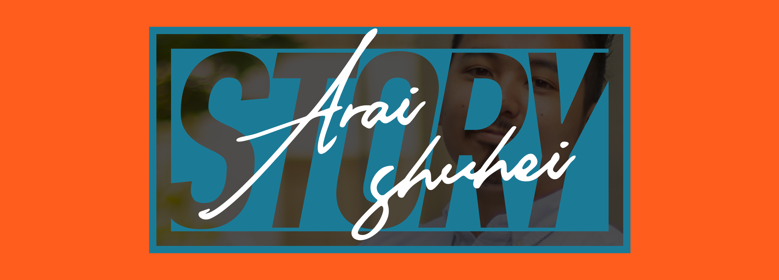 「自分の人生の中に仕事がある」という働き方が実現できる環境が魅力だと感じました