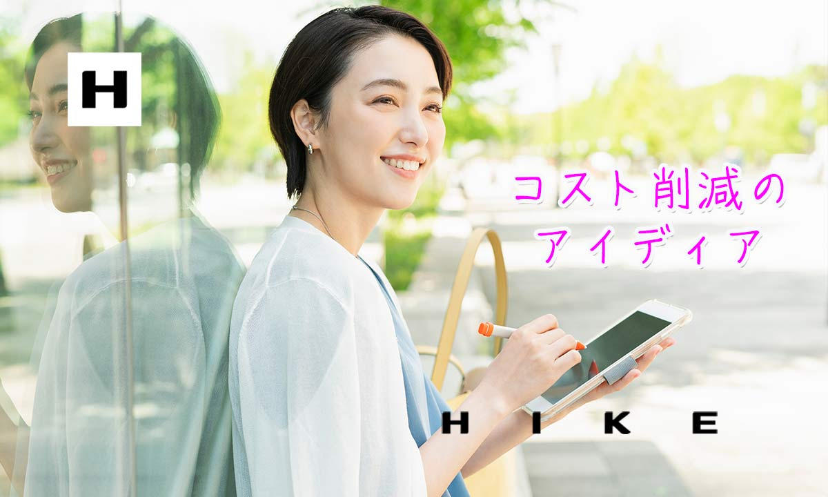 【企業のコスト削減に成功する方法！IT化で見直す業務効率と運用支援術】