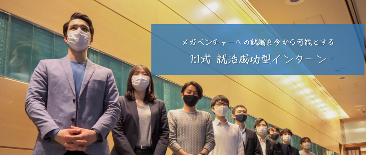 経験ゼロから年商数千万のベンチャー経営に挑戦したい学生募集！！